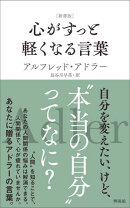 ［新書版］心がすっと軽くなる言葉
