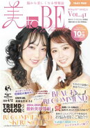 情報誌 美toBE vol.41