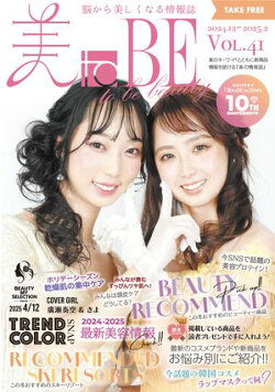 情報誌 美toBE vol.41