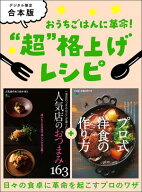 おうちごはんに革命！ “ 超 ” 格上げレシピ 【電子書籍】[ EDITORS ]