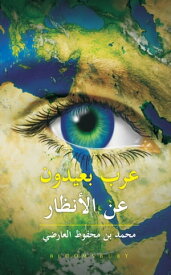 Arabs Unseen(Arabic)【電子書籍】[ Mohammed Mahfoodh Alardhi ]