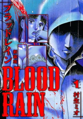 BLOOD RAIN  1 