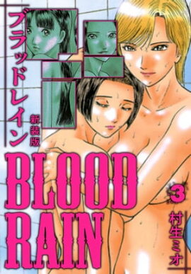 BLOOD RAIN  3 