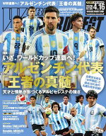 ワールドサッカーダイジェスト 2026年4月16日号【電子書籍】