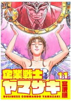 楽天市場】企業戦士yamazakiの通販 
