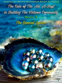 The Role Of The Ahl Al Bayt In Building The Virtuous Community Book 3 - The General System【電子書籍】[ Ayatullah Sayyid Baqir Al Hakim ]