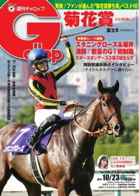 週刊Gallop 2022年10月23日号【電子書籍】