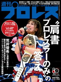 週刊プロレス 2026年 4/15号 No.2405【電子書籍】[ 週刊プロレス編集部 ]
