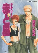 キル・ゾーン6 赤と黒