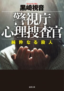 楽天kobo電子書籍ストア 特捜 女刑事官 ４ 追跡 龍一京