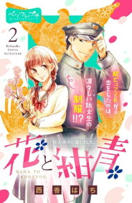 楽天ブックス: 花と紺青 防大男子に恋しました。 講談社 の検索結果 