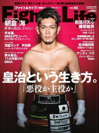 Fight＆Life（ファイト＆ライフ） 2020年10月号【電子書籍】
