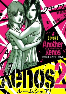Xenos2 롼ॷ  4 