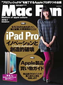 Mac Fan 2016年1月号 2016年1月号【電子書籍】