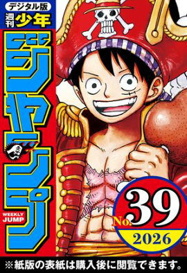 週刊少年ジャンプ 2026年39号 