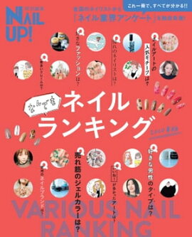 ネイルなんでもランキング 2020年版 