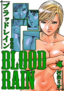 BLOOD RAIN  4 
