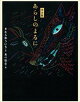 完全版　あらしのよるに