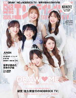 日経エンタテインメント！ 2026年11月号増刊【表紙：DRAW ME】 【電子書籍】