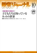 教育ジャーナル