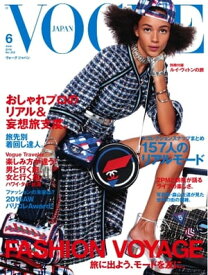 VOGUE JAPAN 2016年6月号 No.202 2016年6月号 No.202【電子書籍】