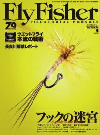 FlyFisher 2017年4月号 2017年4月号【電子書籍】