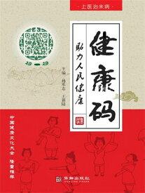 健康?【電子書籍】[ ?承志、王新? ]