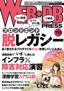 WEB+DB PRESS Vol.119