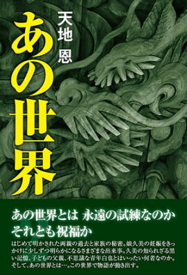 あの世界２巻 