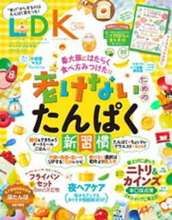 LDK 2025年3月号【電子書籍版限定特典付き】