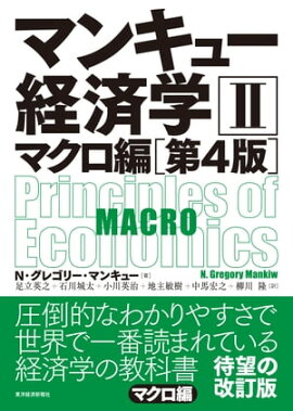 楽天kobo電子書籍ストア アセモグル レイブソン リスト ミクロ経済学 ダロン アセモグル