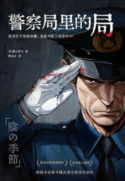 警察局里的局