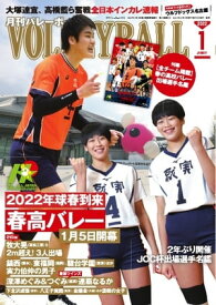 月刊バレーボール 2022年1月号【電子書籍】