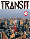 TRANSIT51号 東京の未来地図