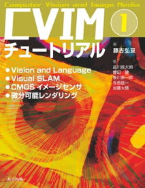 CVIMチュートリアル1 Vision and Language／Visual SLAM／CMOSイメージセンサ／微分可能レンダリング【電子書籍】[ 藤吉弘亘 ]
