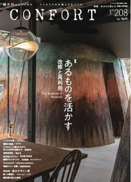 CONFORT 2026年4月号 