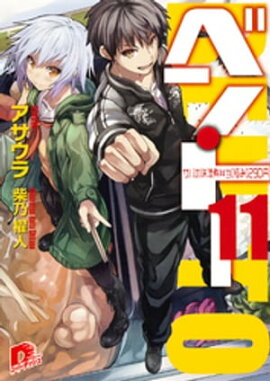 ベン・トー　１１ サバの味噌煮弁当【極み】２９０円 
