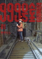 999号室（1） 【電子書籍】[ 南賀なん ]