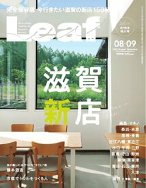 Leaf 2022年8・9月号【電子書籍】