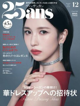 25ans　2025年12月号 