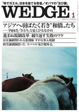 Wedge 2014年1月号 2014年1月号