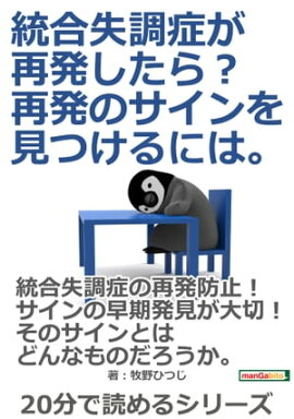 楽天kobo電子書籍ストア 統合失調症の入門書 家族 友達が統合失調症になった あるいは疑いがある そんなときに最初に読む本 林田一