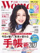 日経ウーマン 2026年11月号 [雑誌]