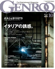 GENROQ 2013年10月号【電子書籍】[ 三栄書房 ]