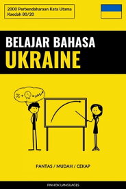 Belajar Bahasa Ukraine - Pantas / Mudah / Cekap 2000 Perbendaharaan Kata Utama【電子書籍】[ Pinhok Languages ]