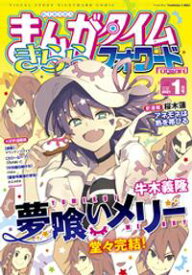 楽天市場 まんがタイムきららフォワード 21年1月号の通販