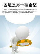 困境是另一種希望