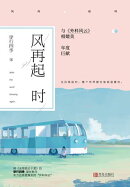 风再起时