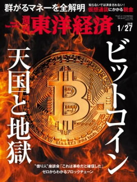 楽天kobo電子書籍ストア 週刊ダイヤモンド 17年6月24日号 ダイヤモンド社 4410000003078