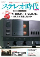 ステレオ時代neo Vol.12